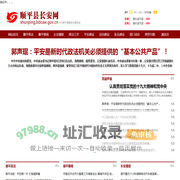 顺平县长安网