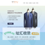 SimShow 虚拟试衣系统 - 试衣机 试衣软件 3D试衣 量体试衣 数象科技