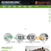重庆水泥制品-水泥管道-重庆水泥涵管「德胜水泥制品厂」