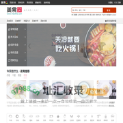 美食圈_家常菜做法_菜谱大全_美食菜谱网(meishiq.com)
