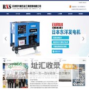 天津荣兴顺五金工具贸易有限公司,德国博世电动工具,德国麦太保工具,德国费斯托工具,德国泛音电动工具,日立高壹电动工具,泽藤发电机,东洋发电机,本田发电机,雅马哈发电机,本田水泵