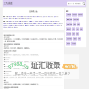 古诗词大全 - 三九词话
