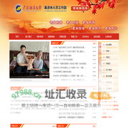 离退休人员工作部