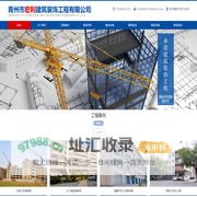青州市宏利建筑装饰工程有限公司-房屋建筑_装饰装修工程_塔机拆装工程