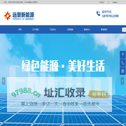青海远景新能源科技有限公司