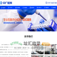 江西中广检测有限公司