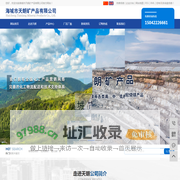 海城轻烧粉_轻烧镁粉_氧化镁厂家-海城市天朗矿产品有限公司