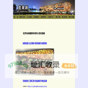 北京鸟巢国家体育场-首页