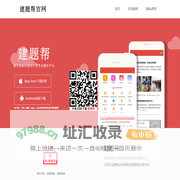 建题帮APP_建题帮app下载_提供建筑行业的各类考试资料试题学习，以及建筑企业间的信息查询交流平台！