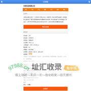 华奇实业有限公司--E路网商铺