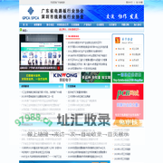广东省电路板行业协会/深圳市线路板行业协会