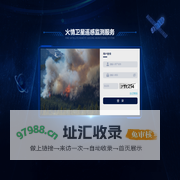 火情卫星遥感监测服务