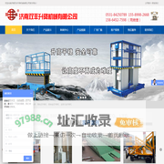 导轨式升降机,液压升降货梯,液压升降舞台,铝合金升降机,家用升降机,自行式升降机,液压登车桥,剪叉式升降机,残疾人升降机,济南双丰升降机械有限公司