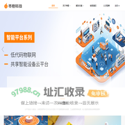 深圳市枣橙科技有限公司——数字化转型创新空间