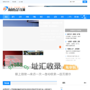 海南焦点汽车网