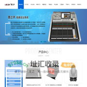 广东雷之声电子科技有限公司