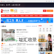临清在线-临清招聘找工作、找房子、找对象，临清综合生活信息门户！