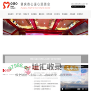首页 | 肇庆市心连心慈善会 | www.zqxlx.com | www.zqxlx.cn