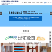 青岛塑料制品加工厂-青岛注塑模具加工一体化-青岛鑫源盛