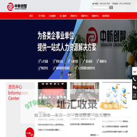 济南社保代缴公司_人力资源_劳务外包_劳务派遣_人事代理-山东中新创智人力资源管理有限公司