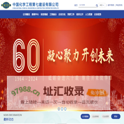 中国化学工程第七建设有限公司