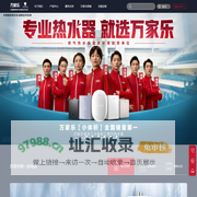 广东万家乐燃气具有限公司企业官网