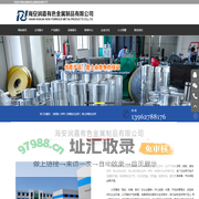 纯铝板,纯铝带,锌铜钛合金,锌带,锌铜合金带,铝带-海安润嘉有色金属制品有限公司