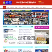 TPM咨询公司-TPM管理-6S管理-5S培训公司-首选智泰咨询公司