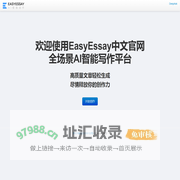 欢迎来到EasyEssay中文官网 - 做个技术宅