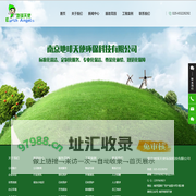 南京地球天使环保科技有限公司_家政服务,绿化养护,石材养护,开荒保洁,外墙清洗