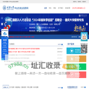 重庆大学毕业生就业信息网