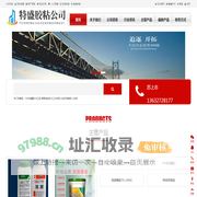 特盛胶粘制品公司 - PUR包覆胶,木工胶,漆面油性胶,水工木皮胶,水性环保喷胶,小白胶