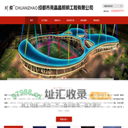成都市亮晶晶照明工程有限公司