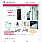 LG空调售后维修电话_LG洗衣机售后服务中心LG空调维修点,LG电视维修务,完美的售后服务