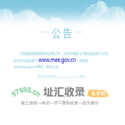 生态环境部-域名跳转