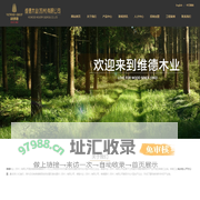 维德木业(苏州)有限公司