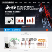宜宾志源高压电器有限公司