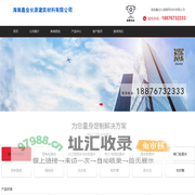 海南鑫业长源建筑材料有限公司