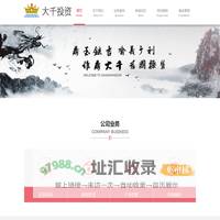 惟鼎大千投资管理集团
