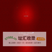 骨里香连锁加盟总部