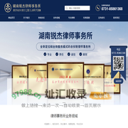 湖南锐杰律师事务所_刑事辩护_刑事控告_企业合规_民事业务