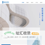 河南航标建设工程有限公司