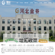 河北金谷有限公司