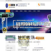 南京电动葫芦-电动单梁起重机「厂家直销 品牌保证」-南京禄口起重机械有限公司
