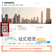 应急领域网络教育平台