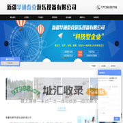 新疆华通泰克游乐设备有限公司
