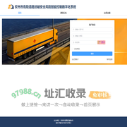 钦州市危险道路运输安全风险智能控制数字化系统