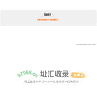 未备案 阻断提示！