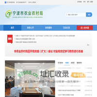 宁波市农业农村局门户网站