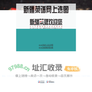 新疆菜谱在线图库